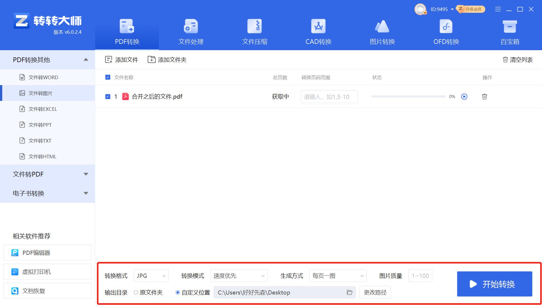 鐢佃剳涓婄殑pdf鏂囦欢鎬庝箞杞崲涓簀pg,鎬庝箞鎶妏df鍥剧墖杞崲涓簀pg鏍煎紡鏂囦欢