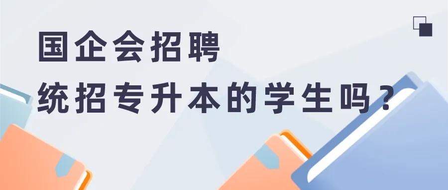 专升本提升学历有什么用,专升本有必要提高学历吗