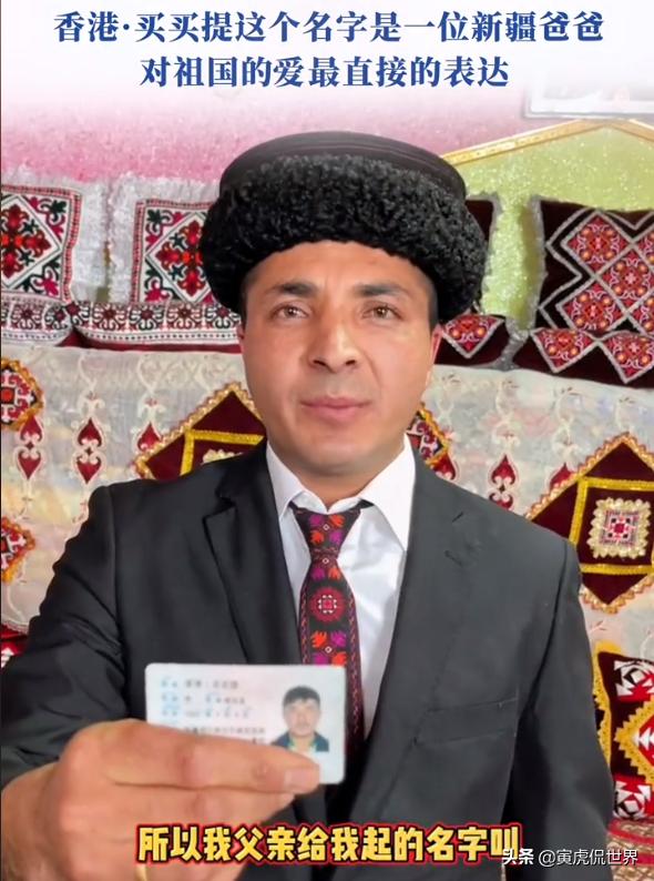 我爱你中国，香港·买买提见证了中国发展，是中国形象大使