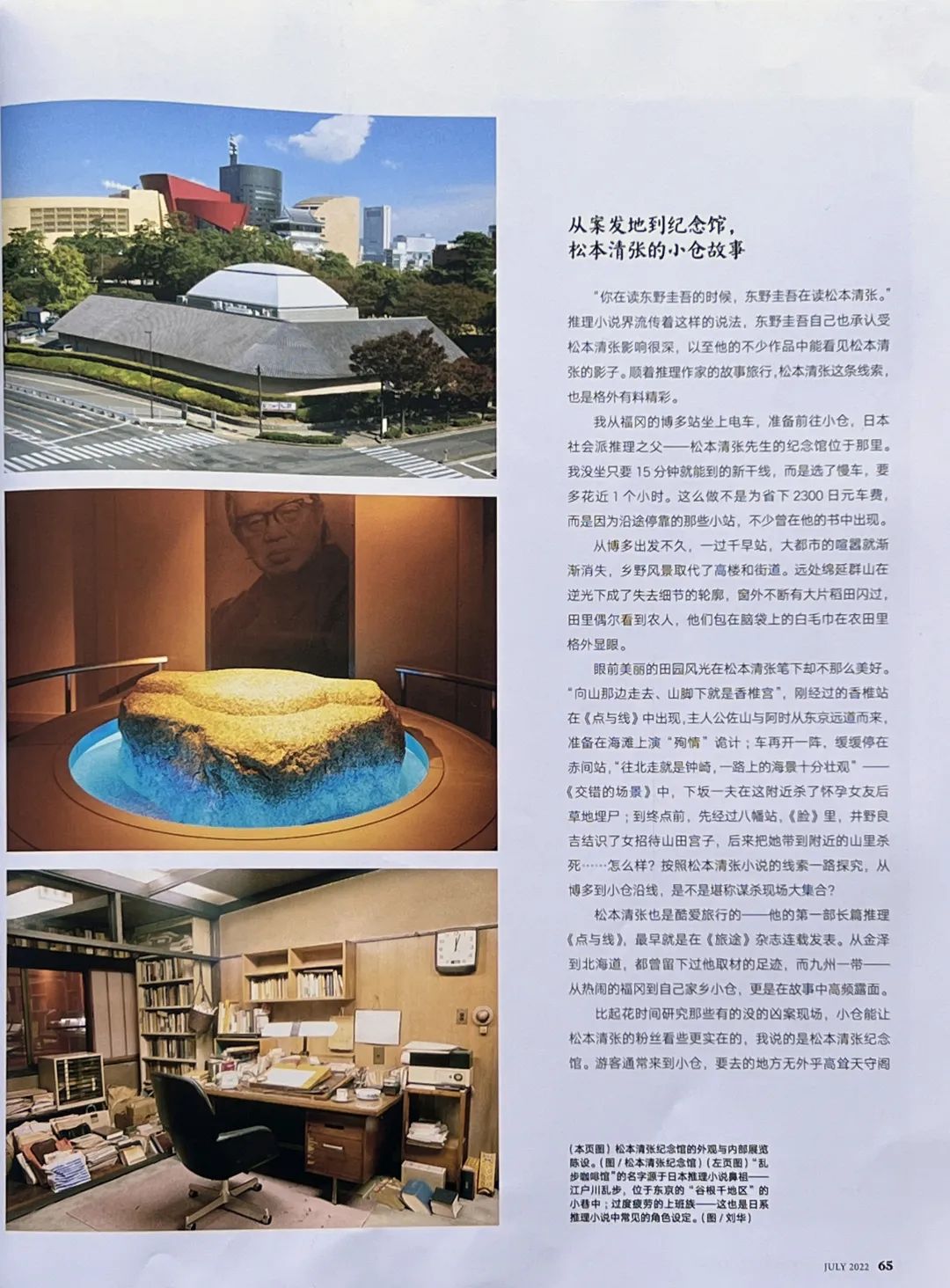 潍坊创建“东亚文化之都”|从横沟正史到东野圭吾、松本清张，开启日本“推理之旅