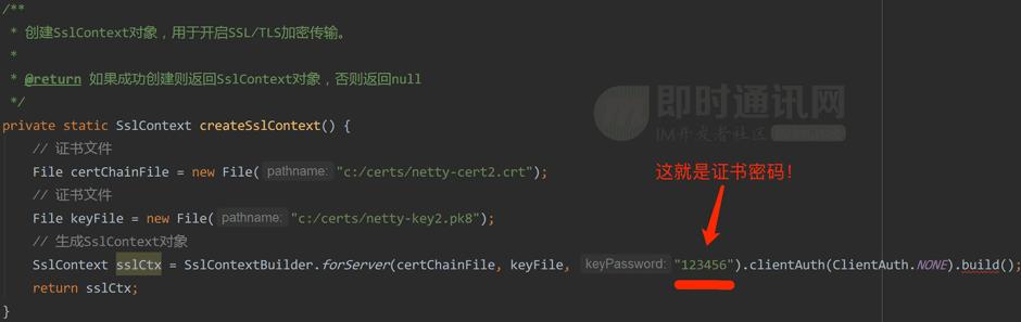 手把手教你为基于Netty的IM生成自签名SSL/TLS证书