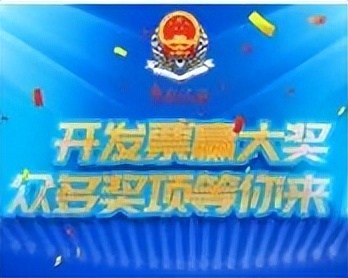 有奖发票中奖,有奖发票中奖最高奖金