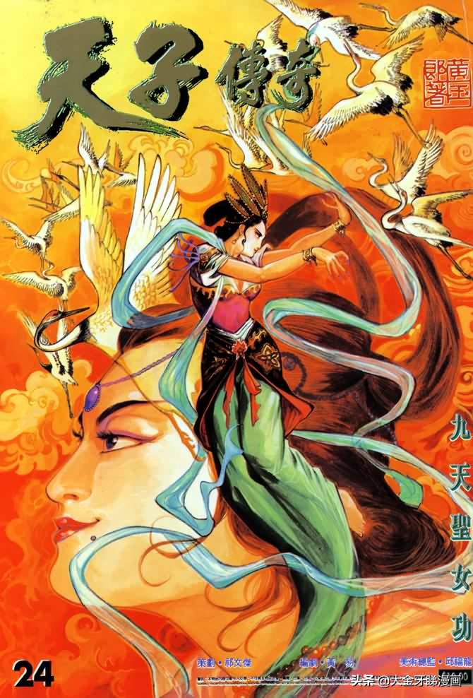 港漫天子传奇一口气看完,港漫天子传奇解说