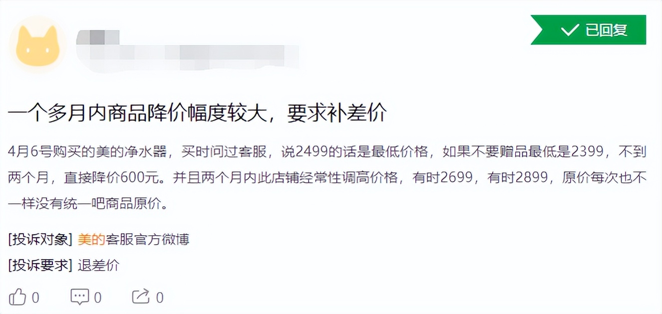 假优惠真套路，美的被曝先涨价后打折