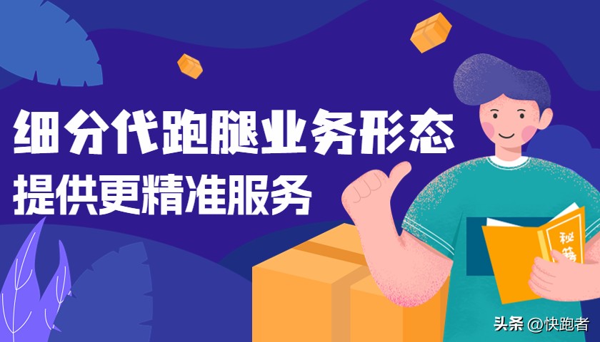 跑腿服务要做到哪些,跑腿行业的风险和弊端