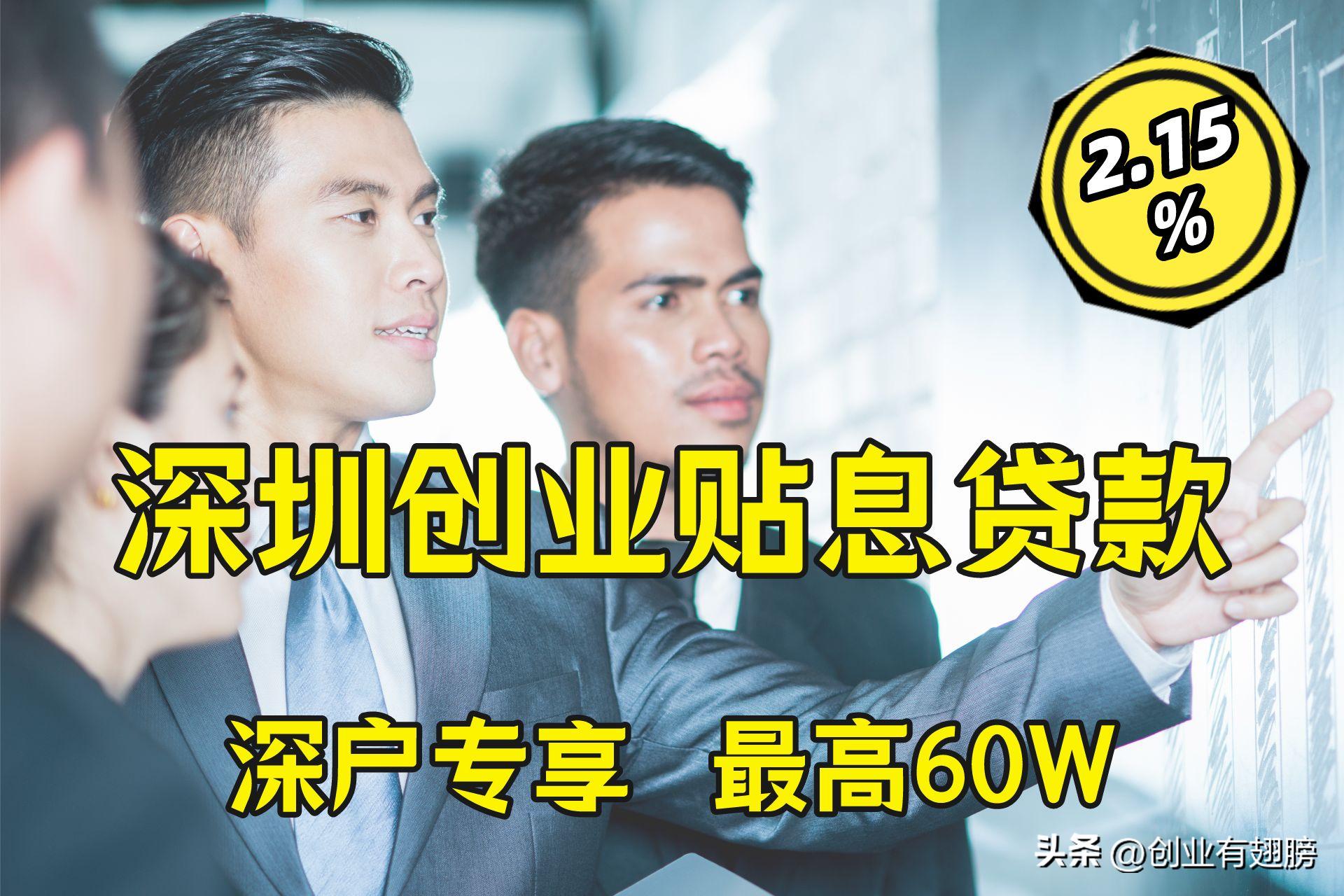 娣卞湷鍒涗笟鎷呬繚璐锋灏忓井浼佷笟鏀跨瓥,鑷富鍒涗笟鎷呬繚琛ヨ创鐢宠娣卞湷