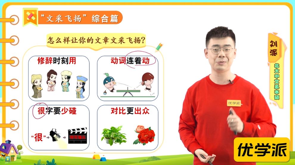 优学派学生平板u39功能,优学派u90作文功能