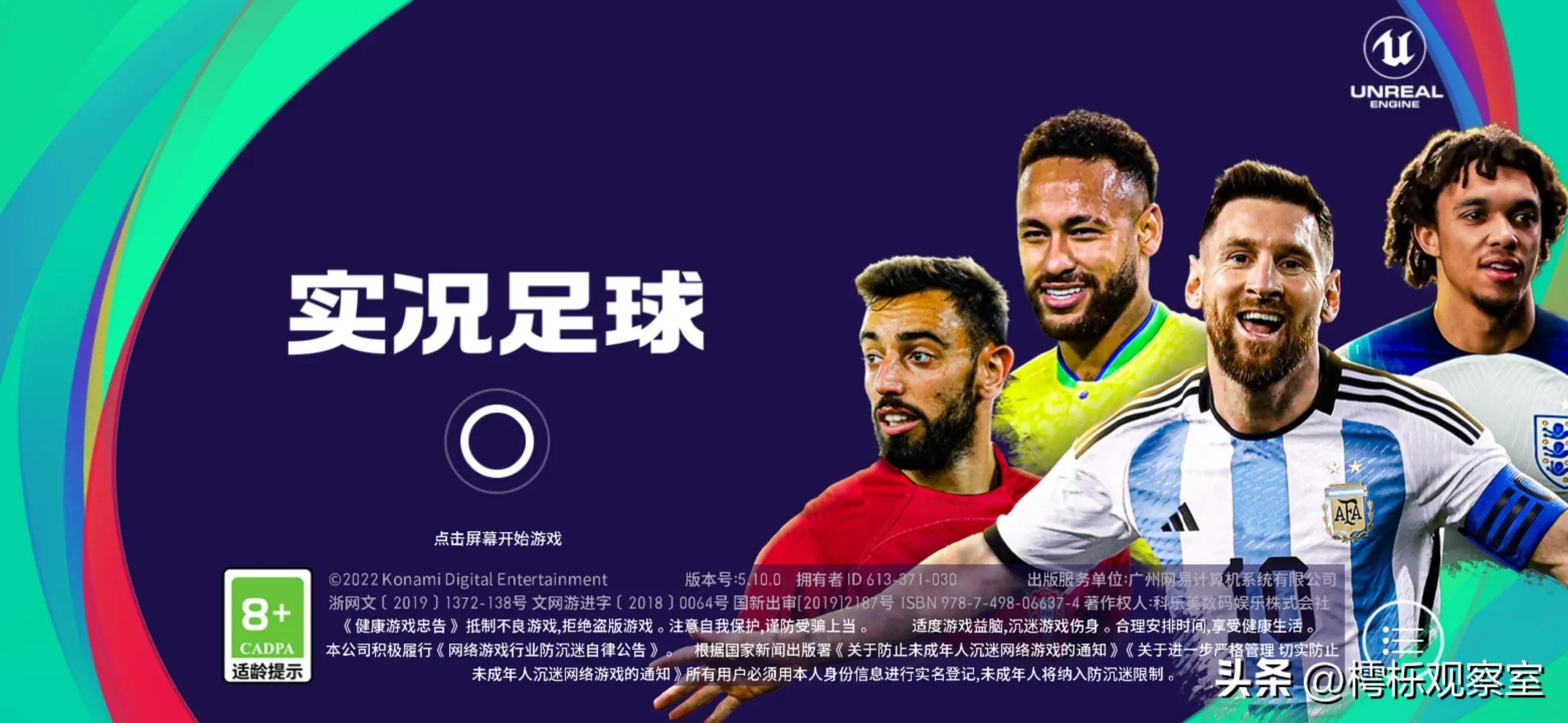 实况足球手游更新2024风格,实况足球手游最新实时状态推荐