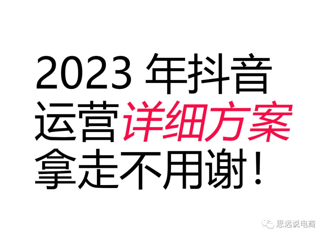 抖音电商直播运营全部教程,抖音直播电商运营入门教学