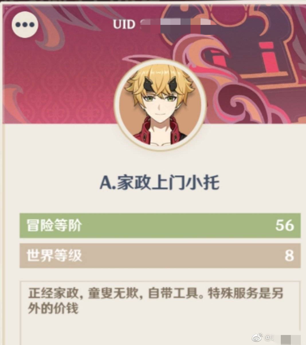 关于原神的id搞笑,原神的id是独一无二吗