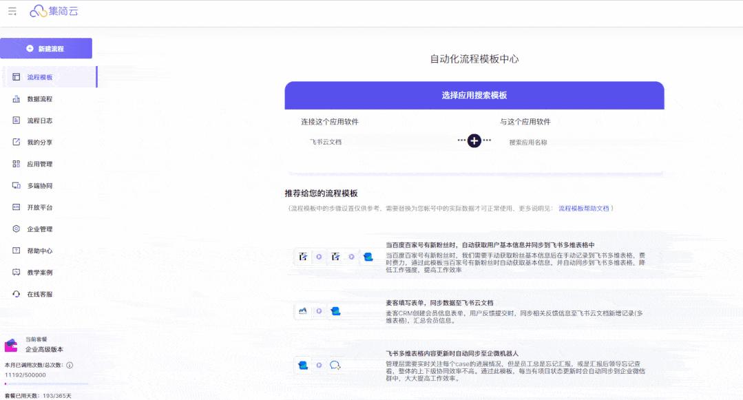 飞书云文档代码排版,飞书启用自动化流程