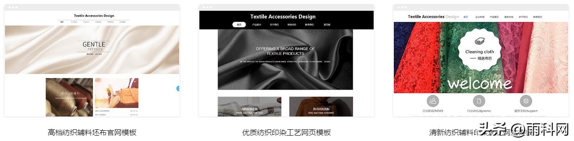 服装辅料开发平台,纺织面料网站设计教程