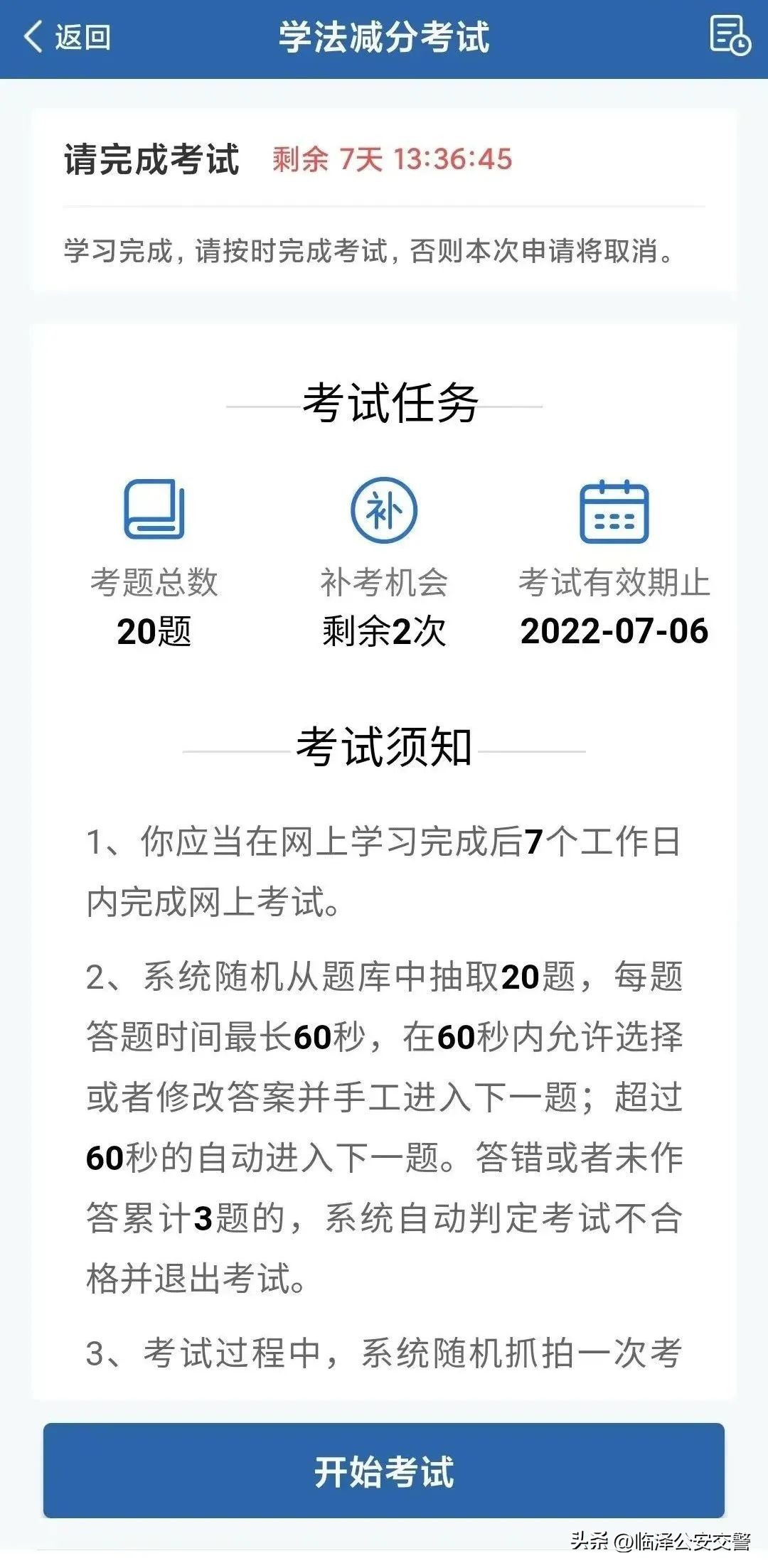怎么使用交管12123网上学习,交管12123节假日能办理业务吗