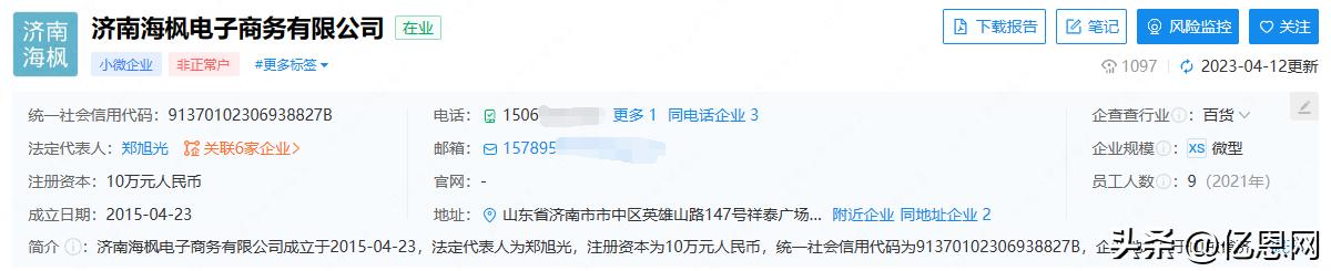 老板“进去”了？又一服务商暴雷，一批卖家受牵连