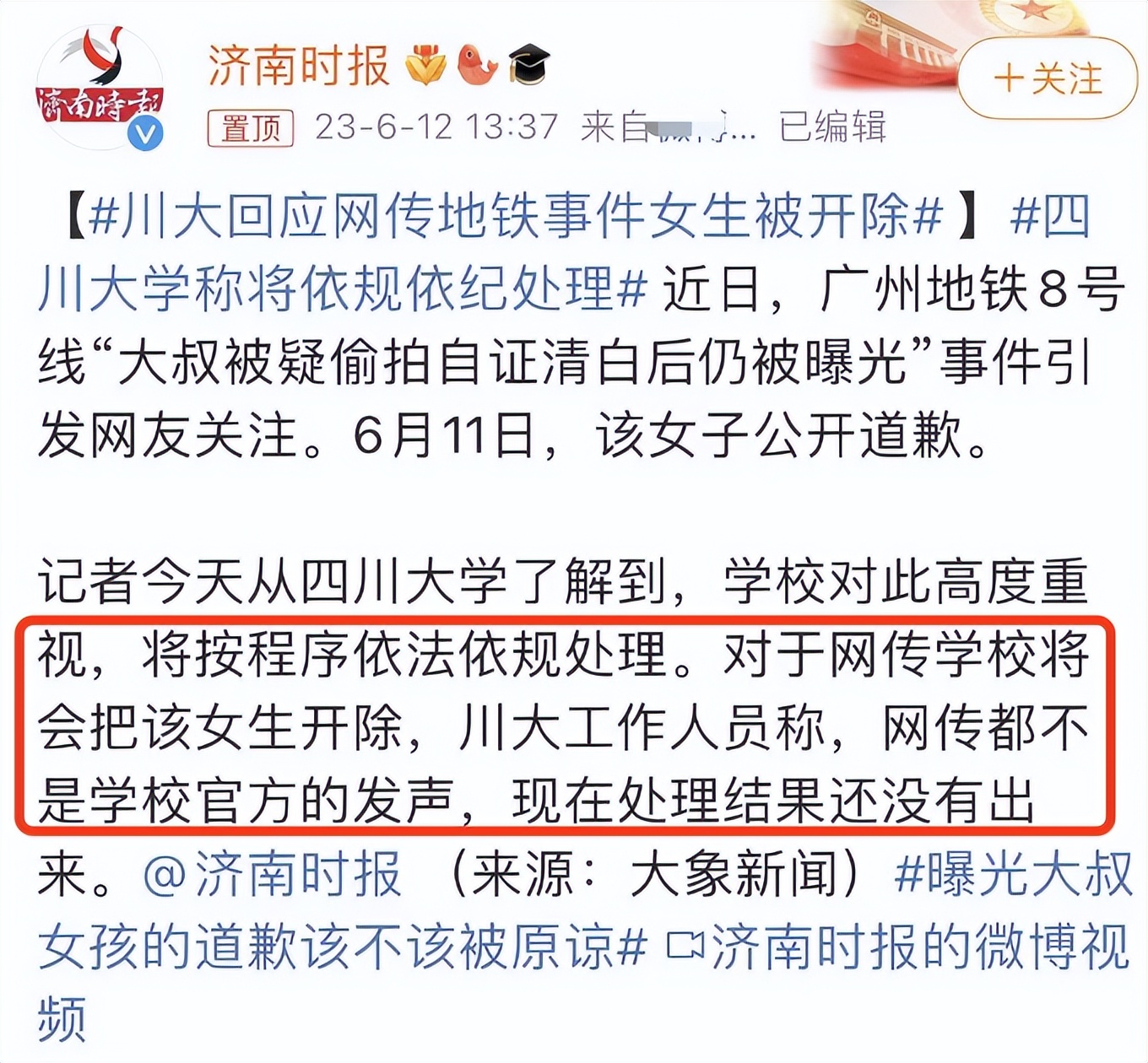 川大涉事女生疑曾学术造假,川大女研究生事件最新进展