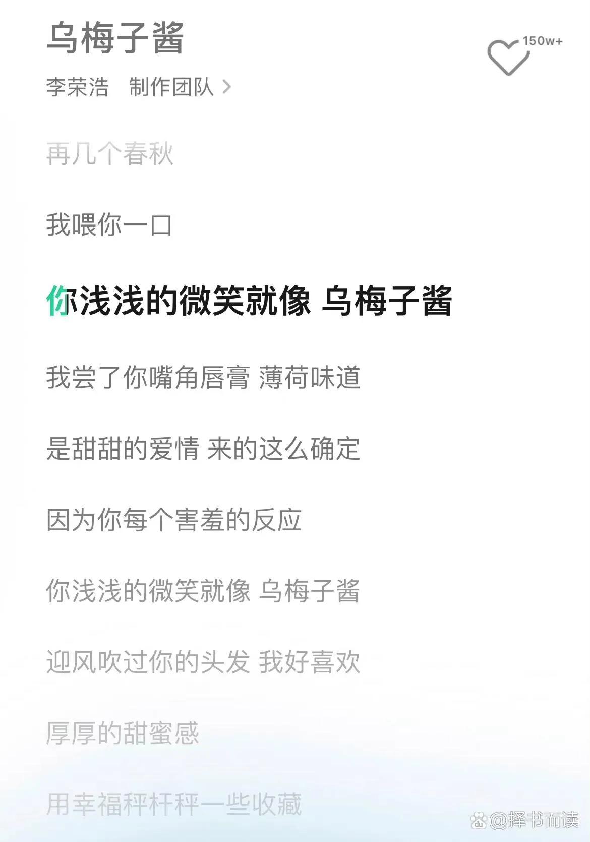 李荣浩的乌梅子酱唱给谁的,李荣浩唱的乌梅子酱