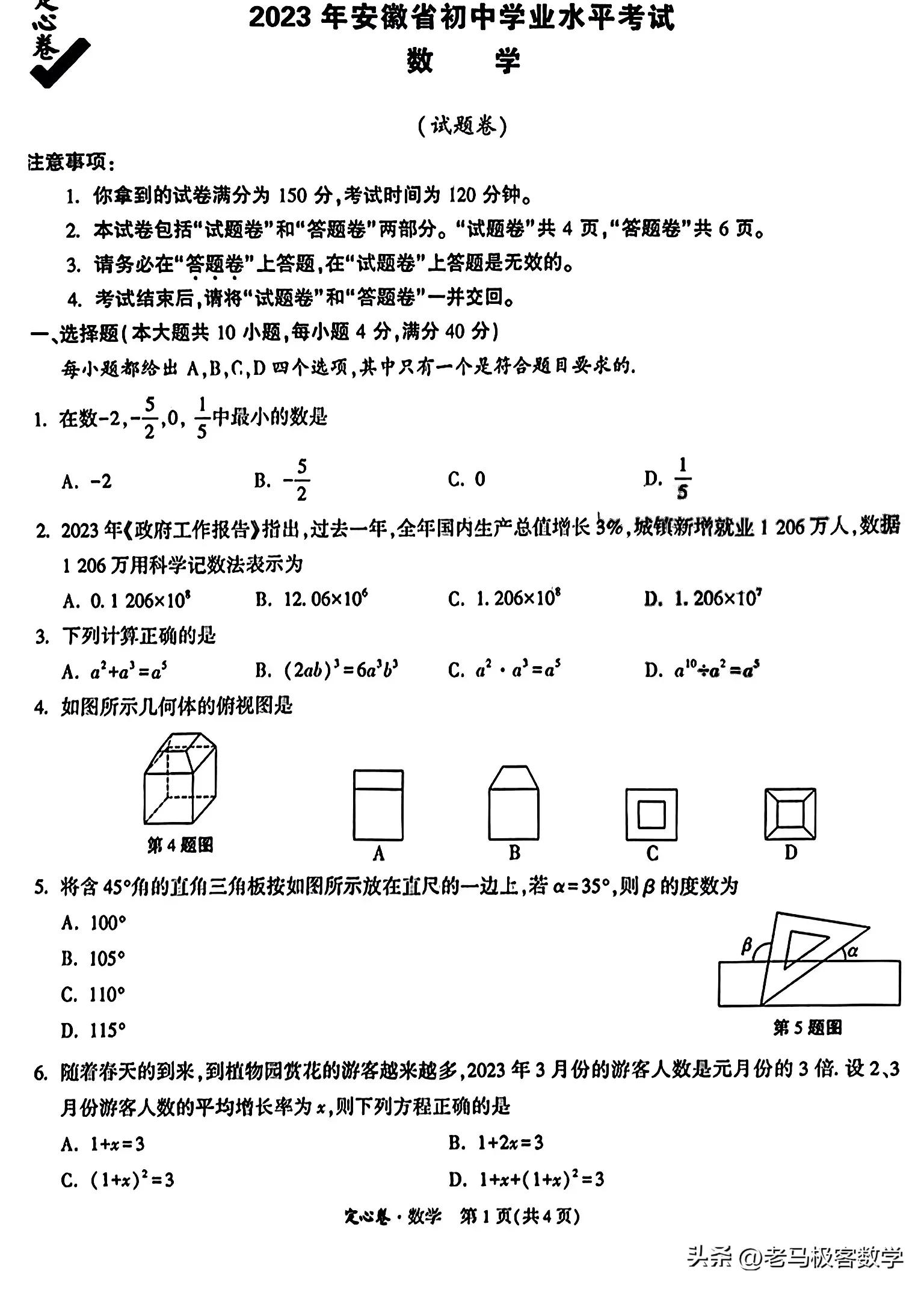 2023年安徽省中考数学押题卷,2021年安徽省中考数学卷难度