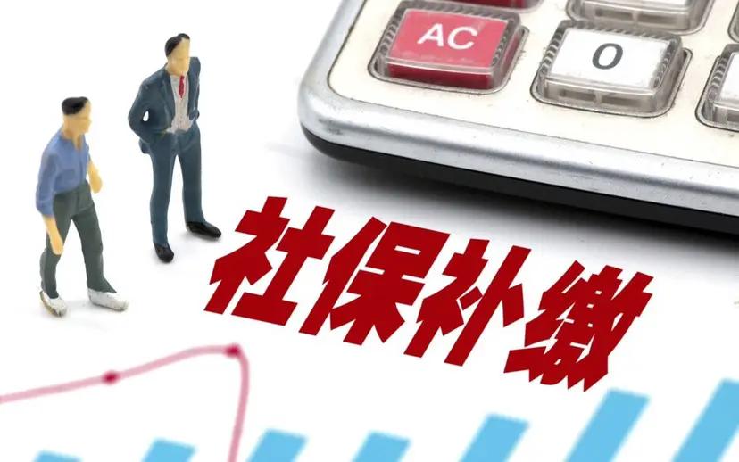 社保100%缴费15年与60%缴20年,自由职业者缴费15年后能领多少