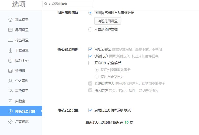 激活常见浏览器的DoH保护功能