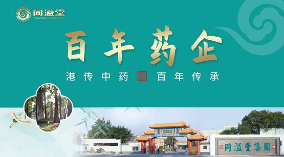 同溢堂药业香港有限公司董事长,同溢堂药业有限公司