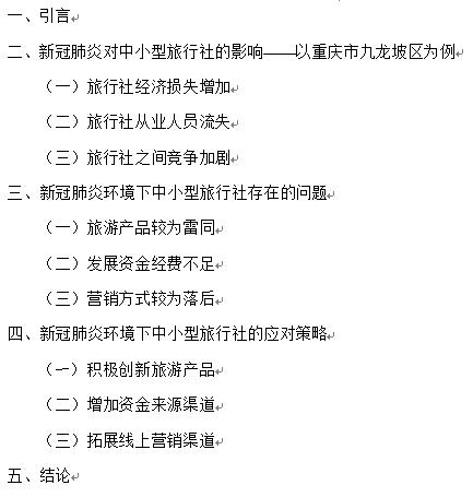 旅游管理专业毕业论文题目及内容,有关旅游近五年论文题目