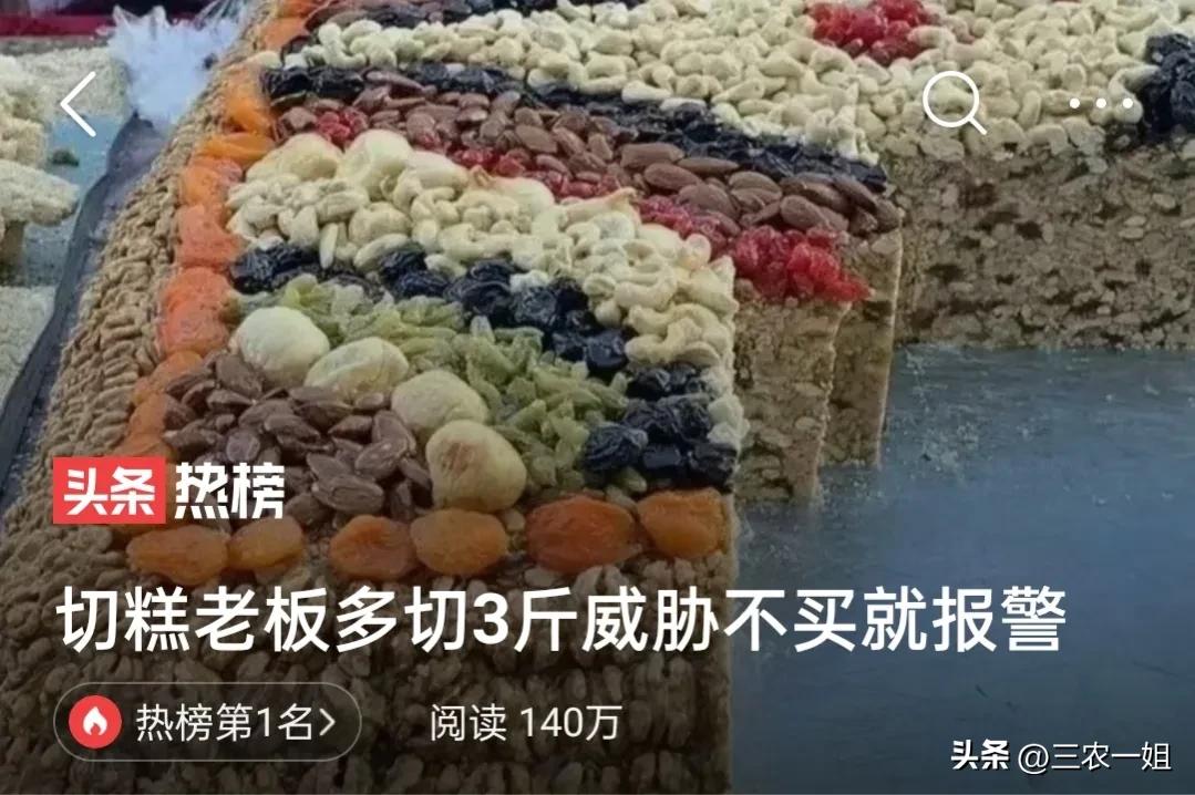 男子买切糕与摊主斗智斗勇,路边买切糕被宰可以报警吗