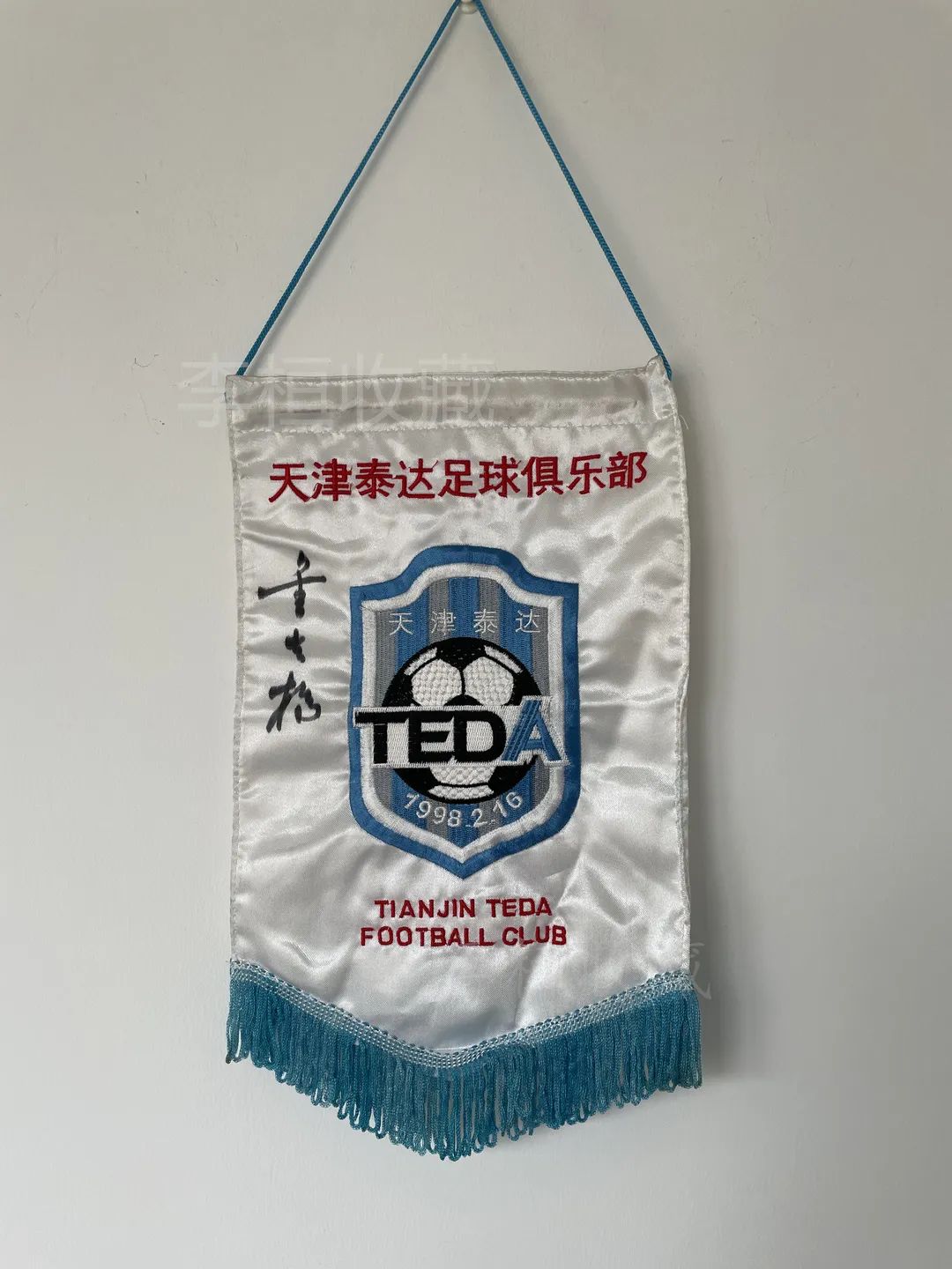 中超旗阵,中超球迷队旗