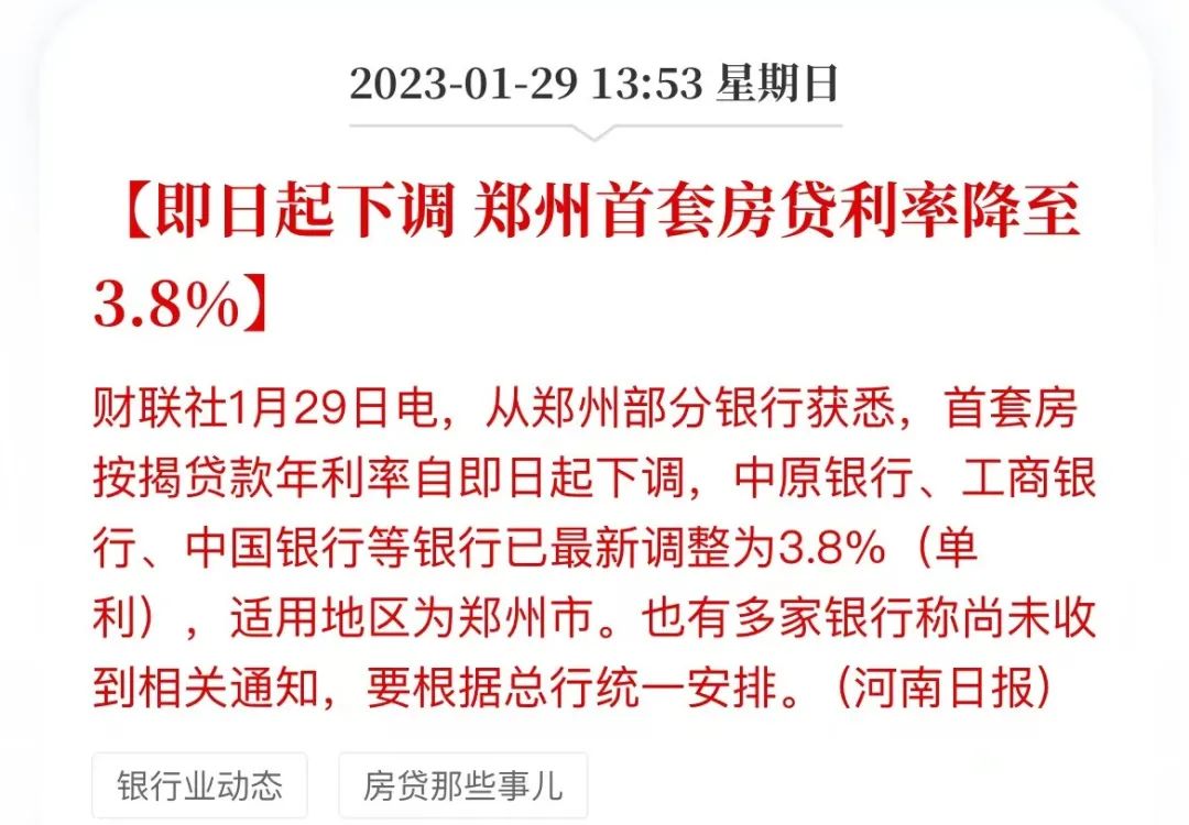 武汉首套房贷利率最新政策,郑州首套房贷利率最新政策