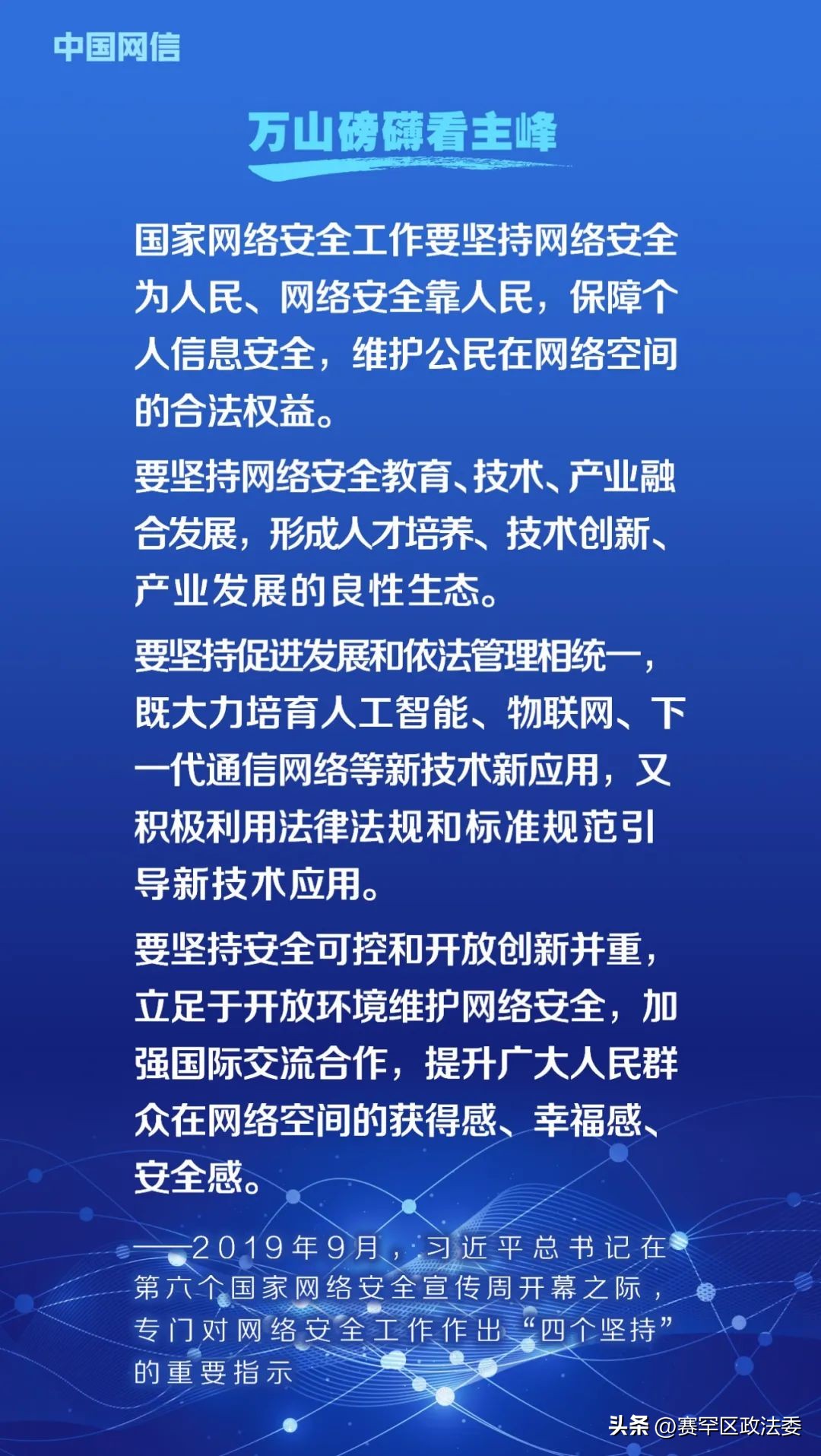 网络安全法施行6周年！重温习*平近**总书记重要论述
