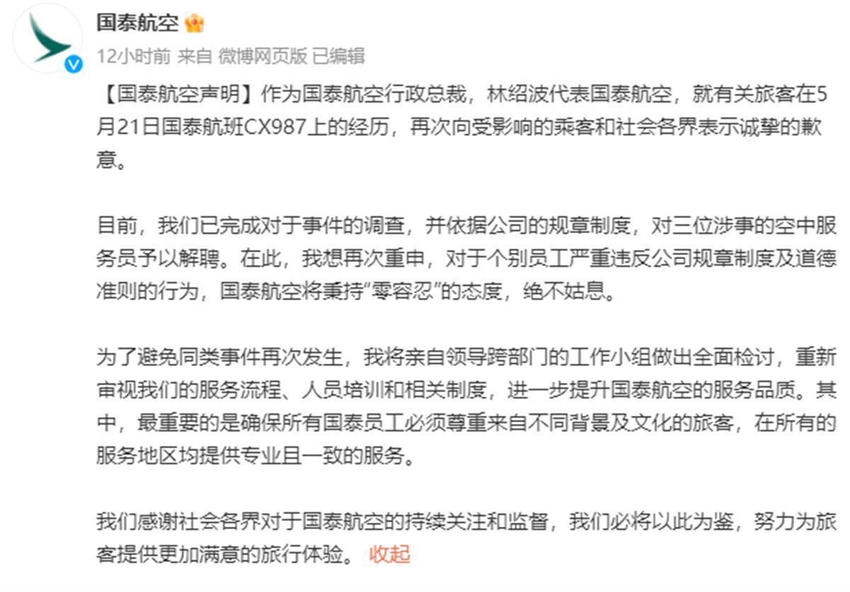 国泰航空反映的价值观,国泰航空对待大陆旅客