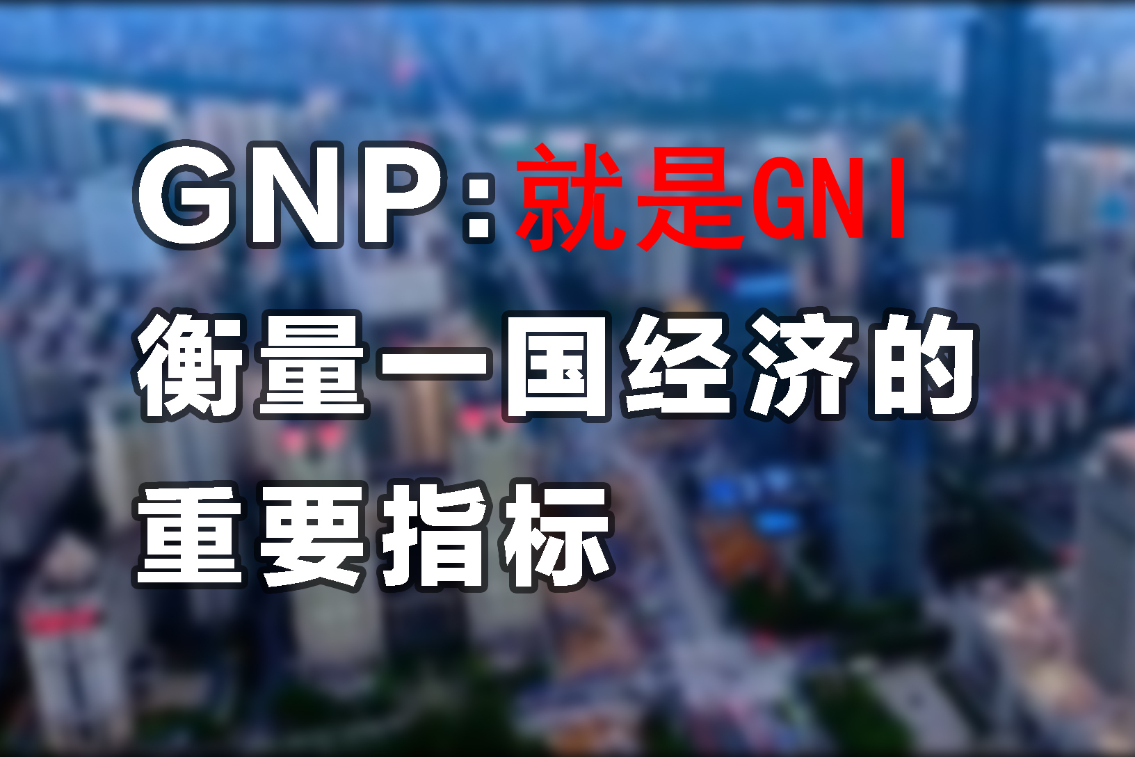 各国人均GDP和人均可支配收入,各国人均收入占人均gdp百分之多少