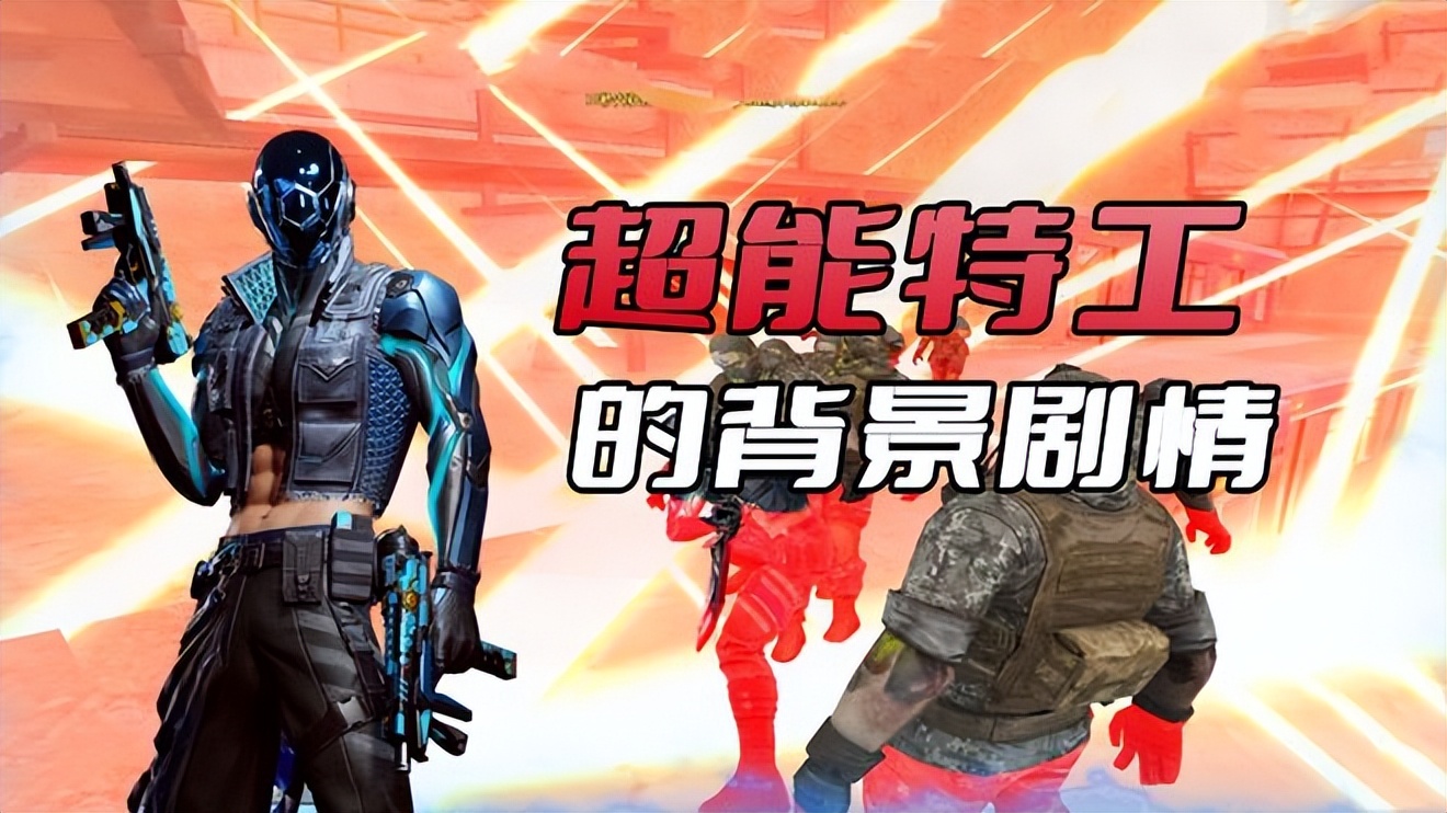 cf挑战模式所有boss的背景故事,cf超能特工打法