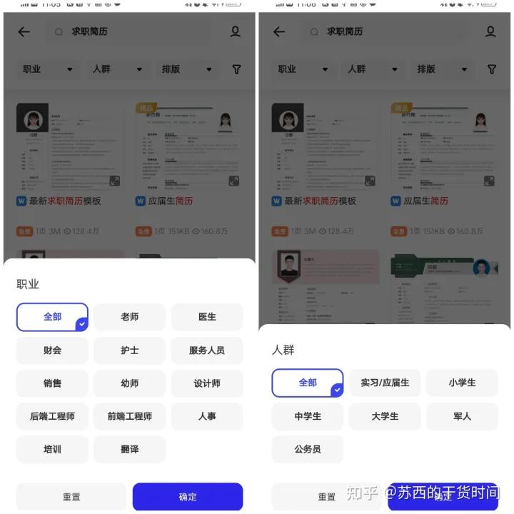 简历模板免费软件下载,哪个软件可以做简历模板免费