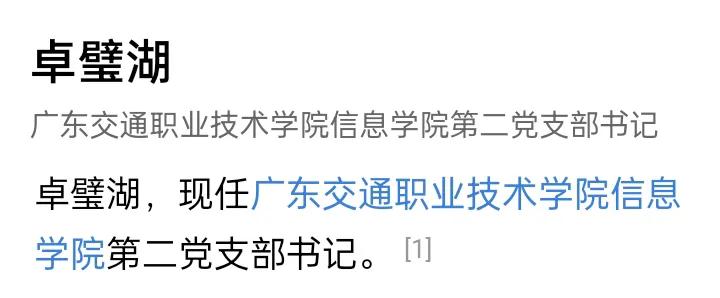 广东交通职业学院卓老师人生逆袭之路