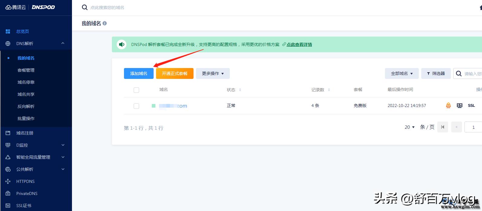 dnspod域名解析要多久,dnspod动态ip