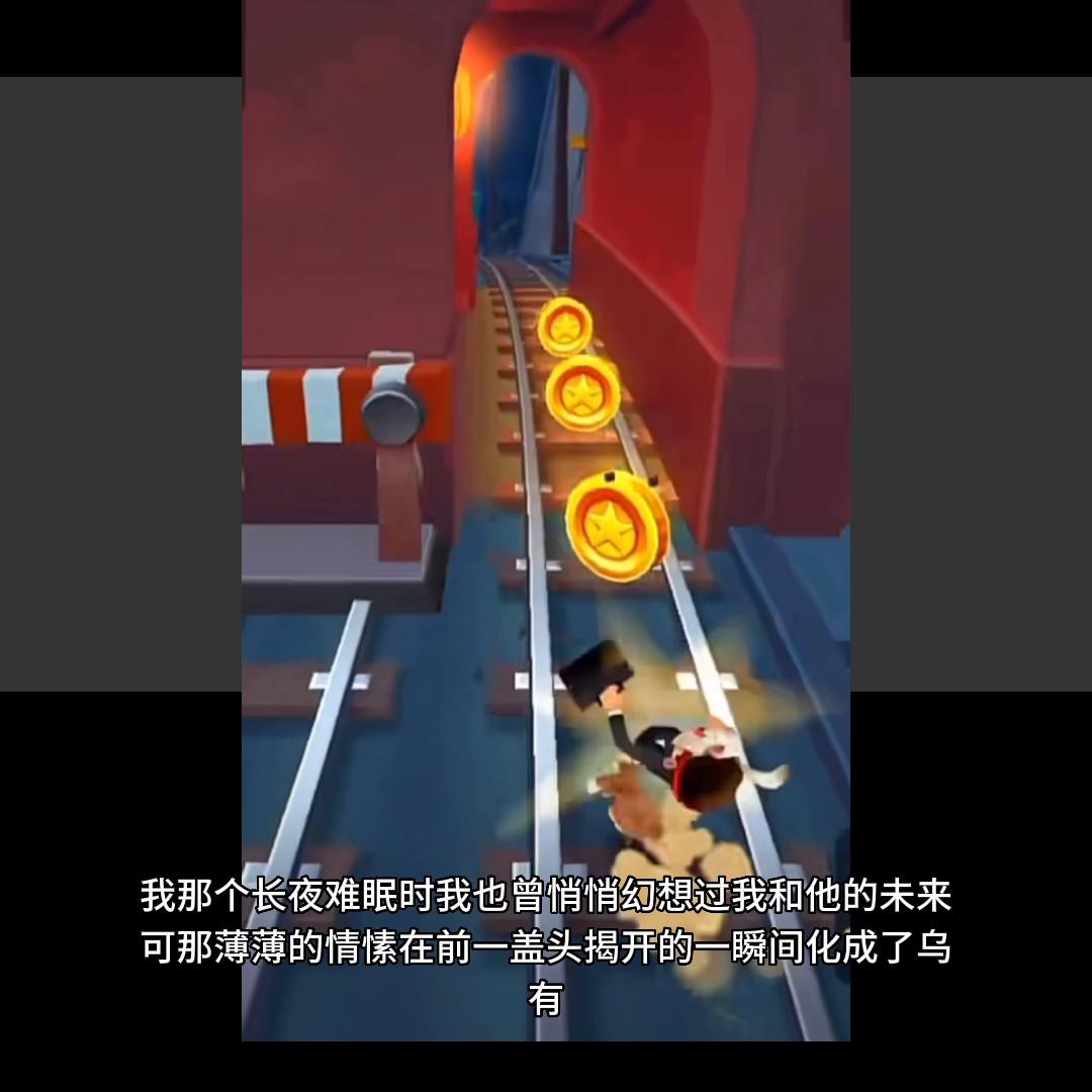 我的姐姐成都地铁,地铁跑酷姐姐的生活