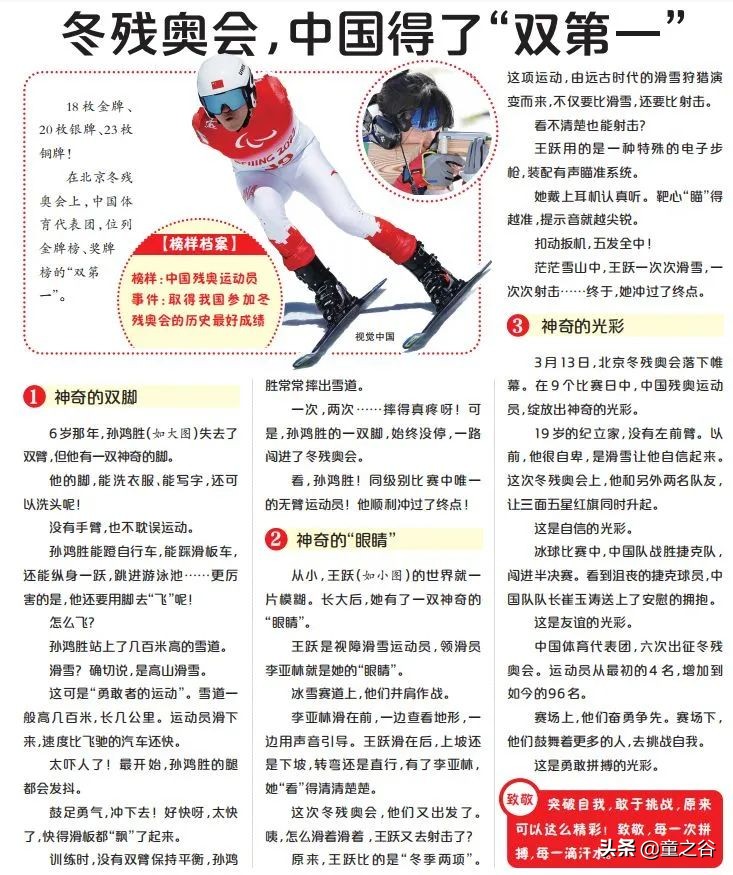 国内第一份新闻故事报,小学生也能轻松读懂时事热点