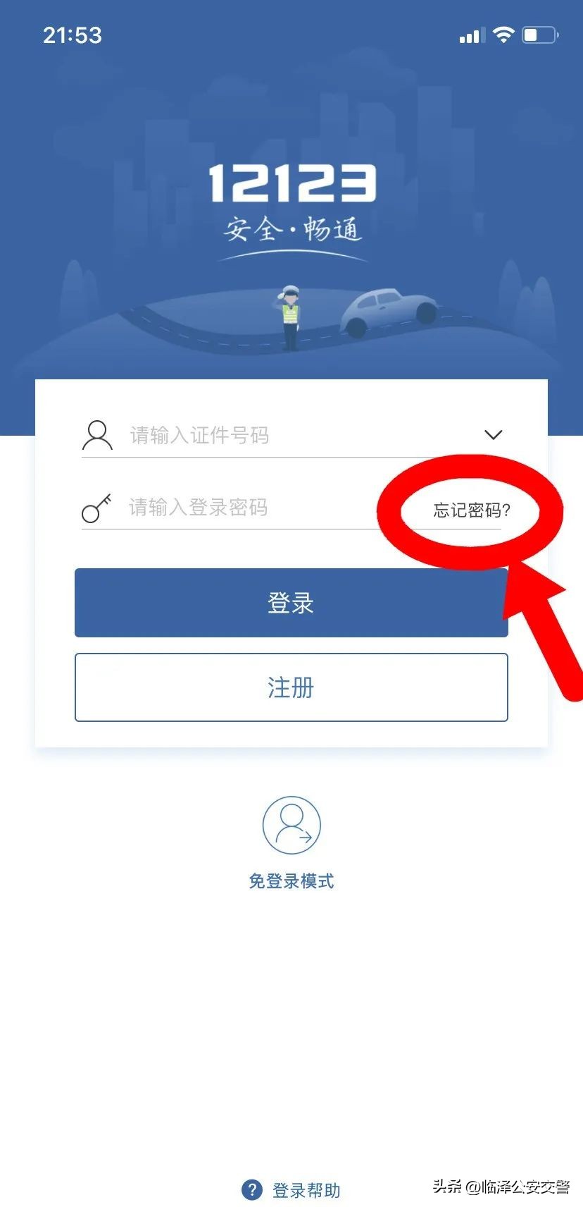 交管12123登录密码是多少,交管12123登录密码错5次