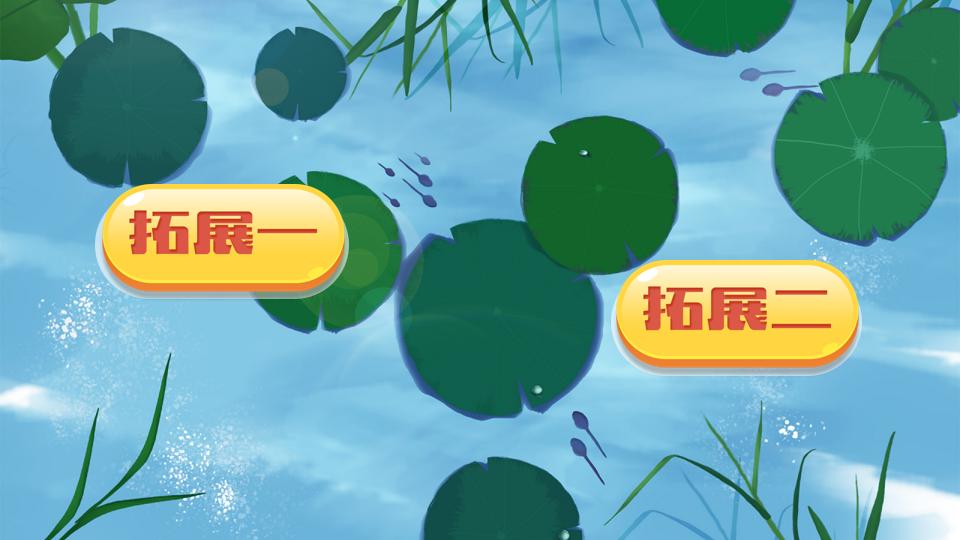 小蝌蚪找妈妈绘本ppt制作教程,二年级课文小蝌蚪找妈妈ppt背景