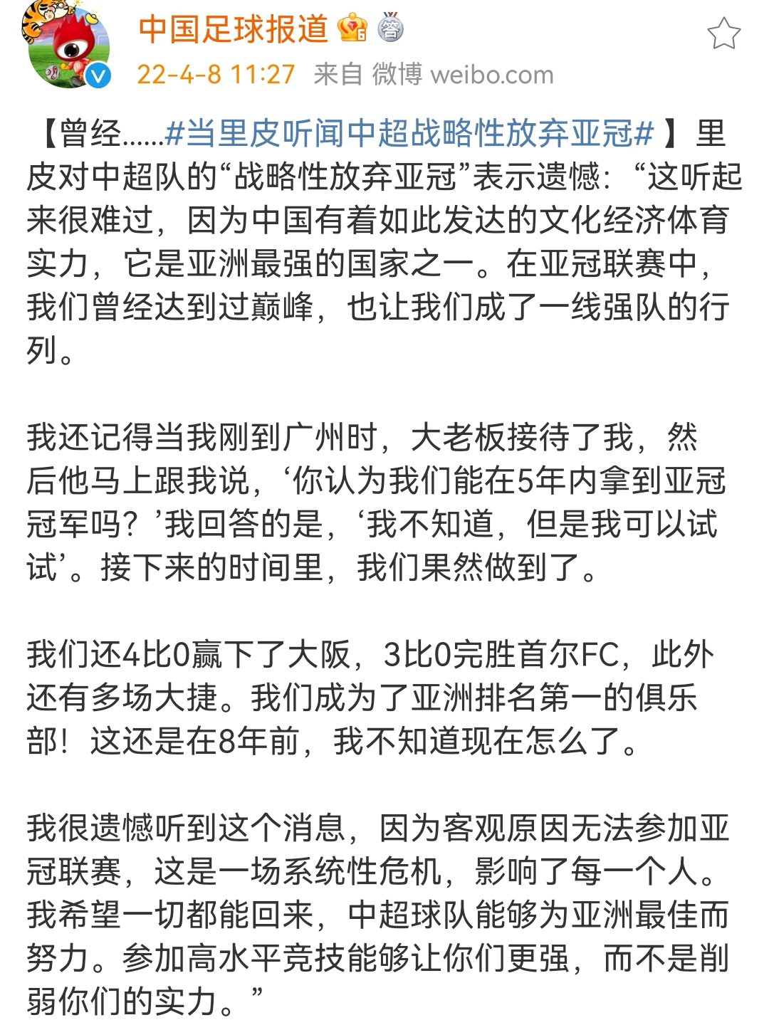 里皮：我刚到广州时，大老板问我，能在5年内拿到亚冠冠军吗？