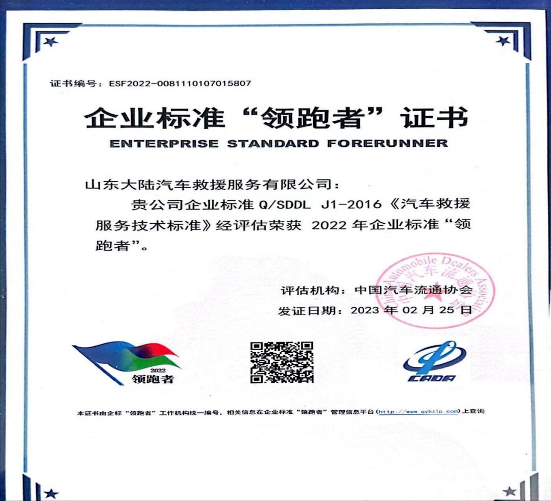 山东大陆救援队,山东大陆救援