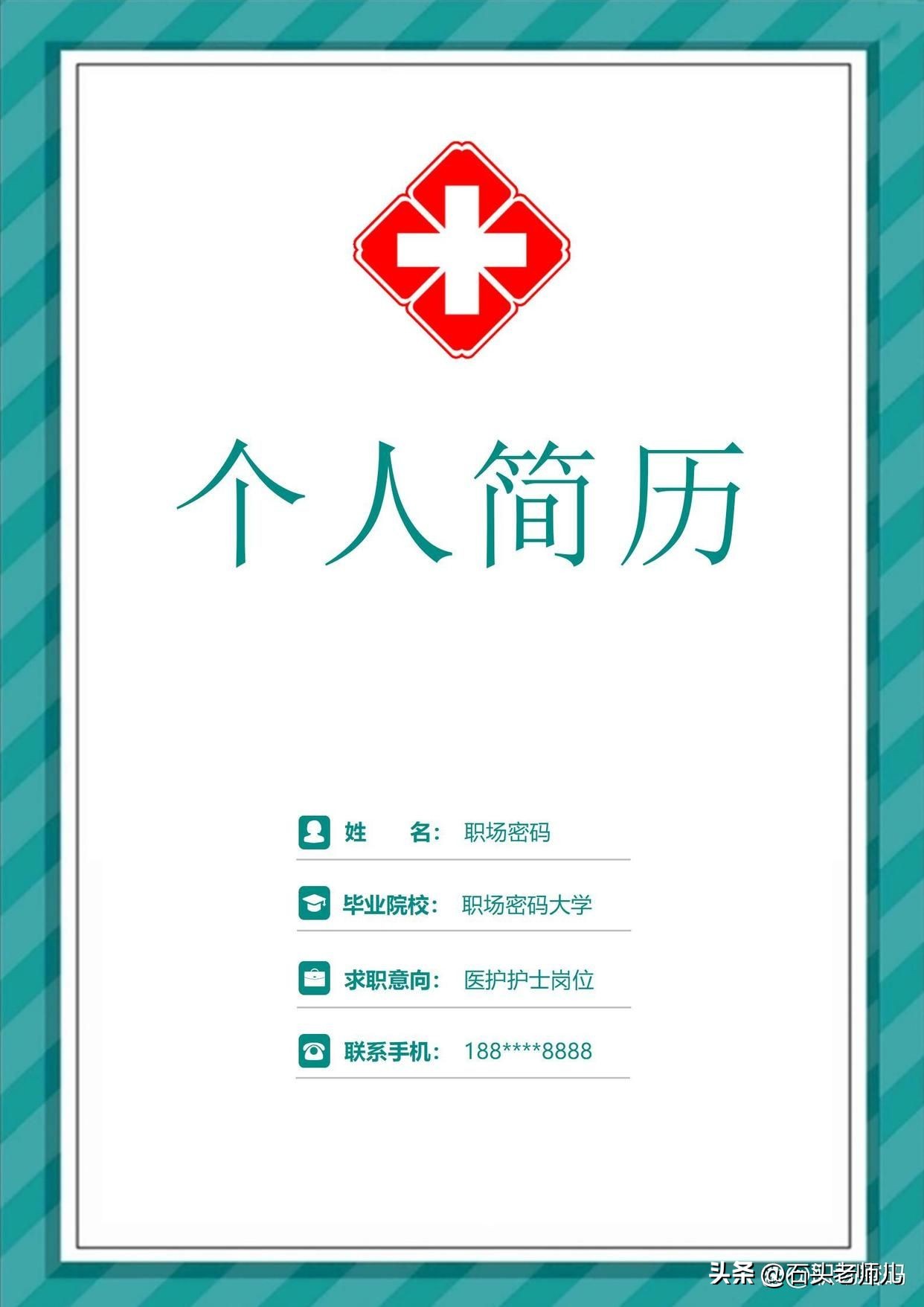 跳槽护士求职简历模板,应届护士求职简历模板