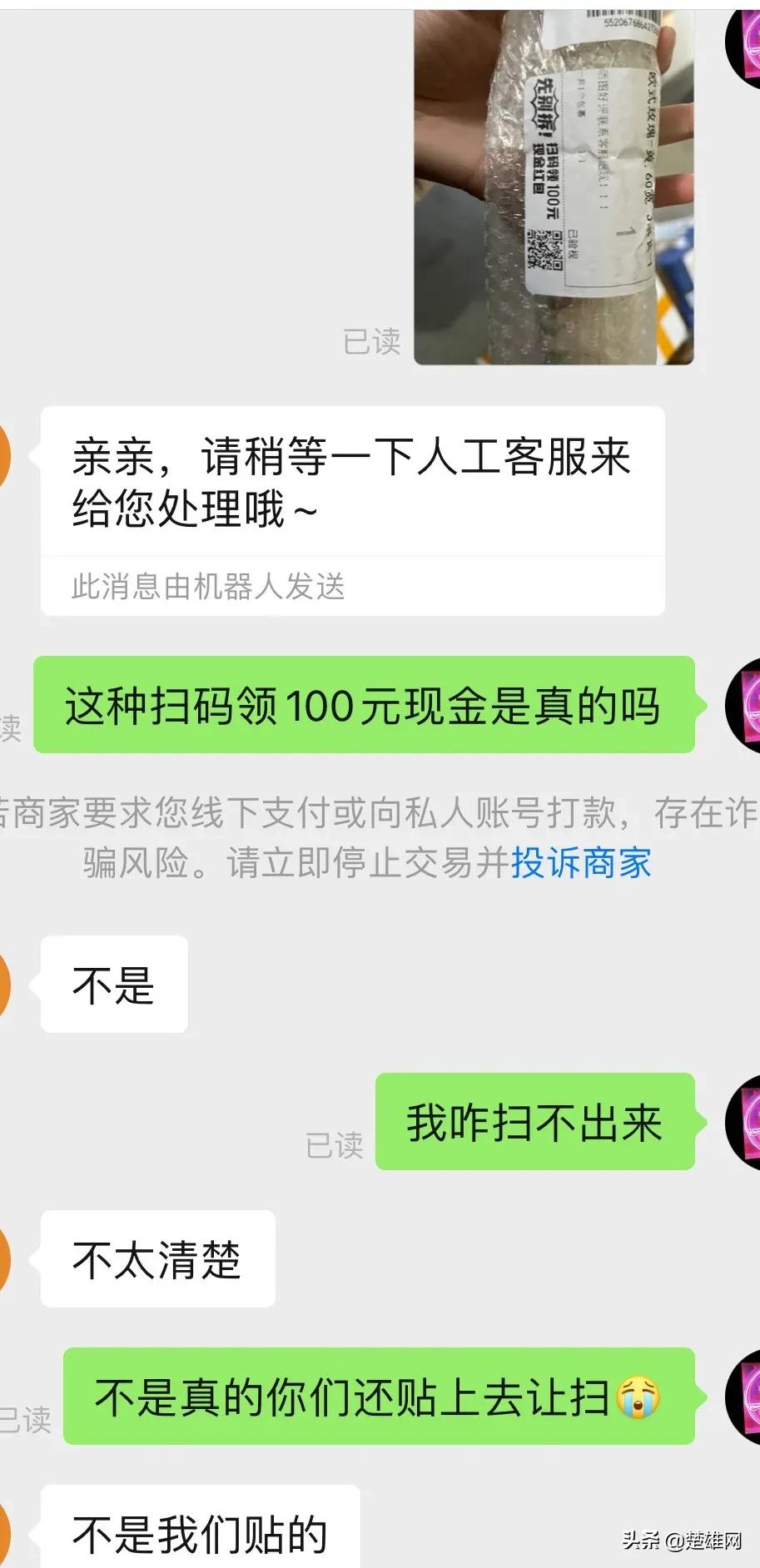 “先别拆！扫码领现金”！快递单上这种二维码已在楚雄出现