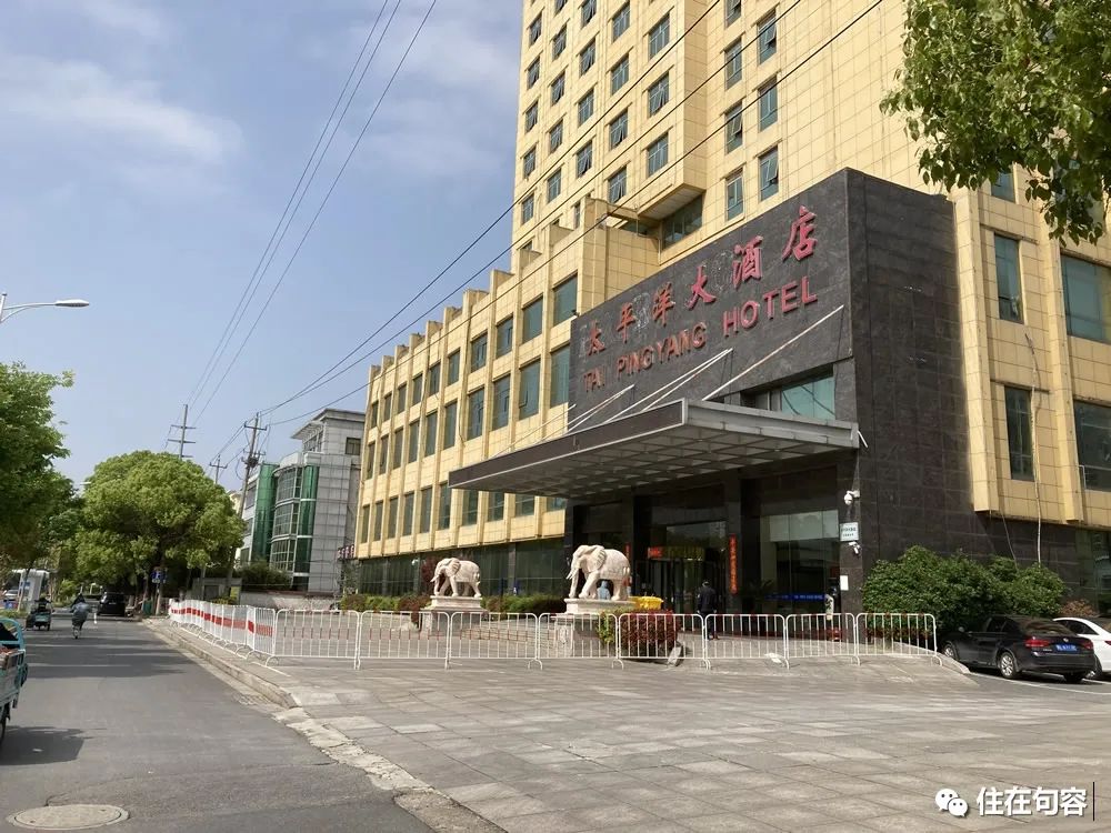 直击！成为隔离点的句容各大酒店，童世界站旁的健康驿站