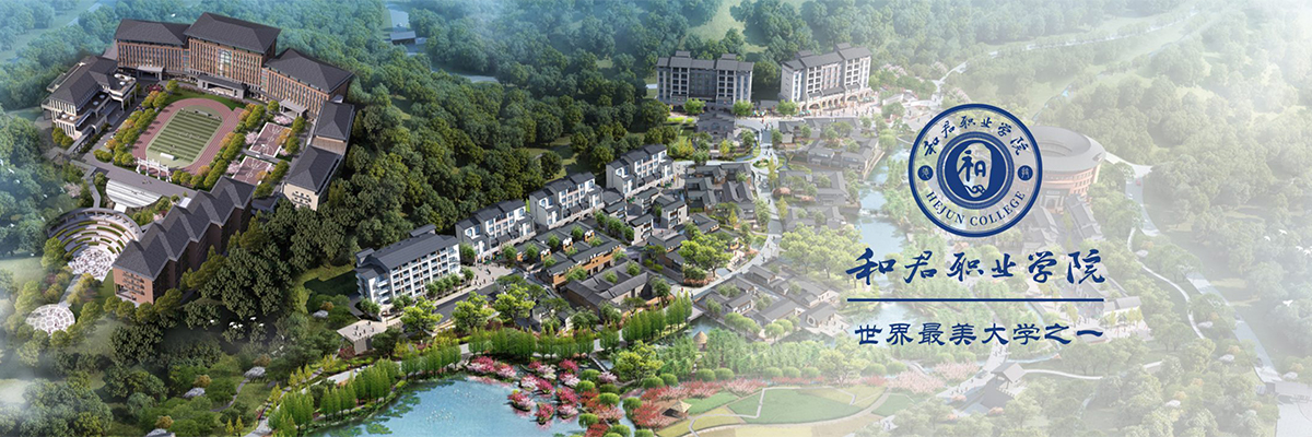 和君职业技术学院招聘,和君职业学院招聘笔试