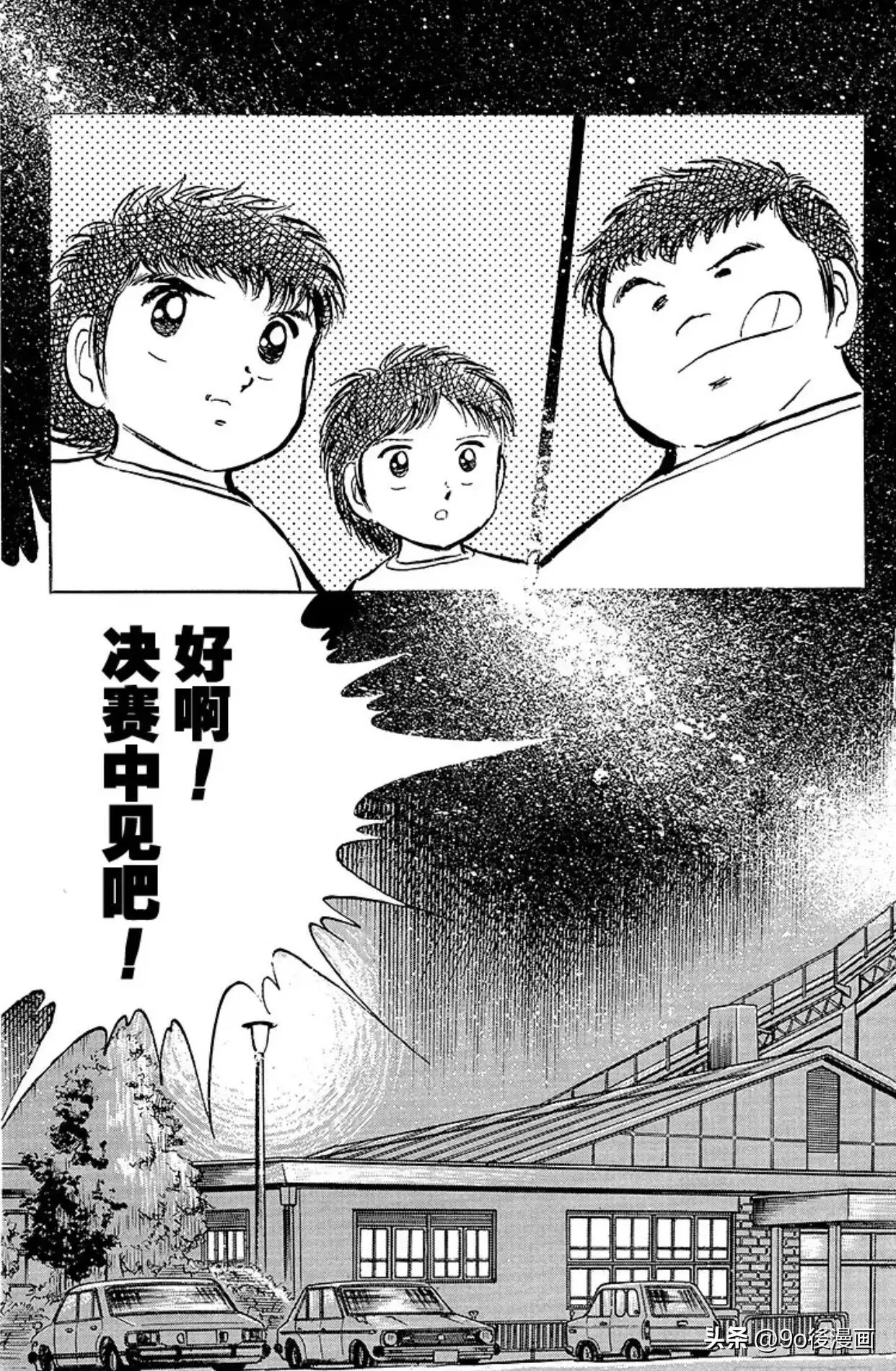 足球小将第24集,足球小将24集世界杯