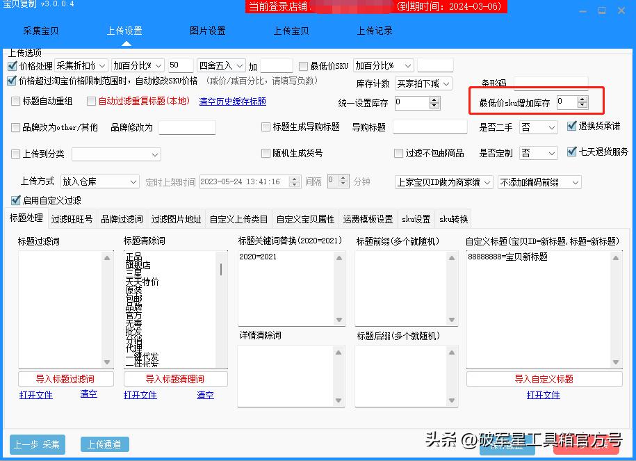 淘宝一键复制上传宝贝用什么软件,淘宝一键复制商品采集上传怎么用