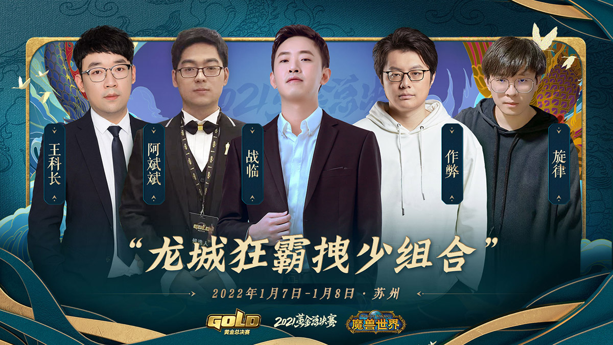 2024黄金联赛总决赛,2021黄金联赛7月总决赛