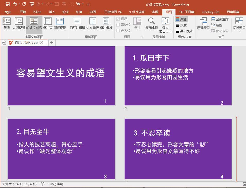 wpsppt增加幻灯片页码,ppt怎么快速改页码颜色