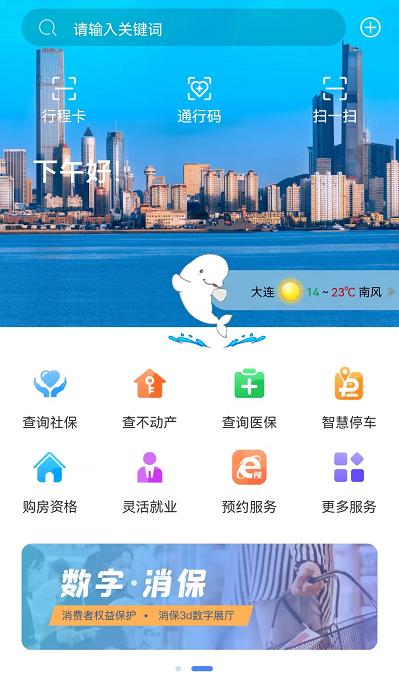辽事通大连频道,辽事通e大连app官网免费下载